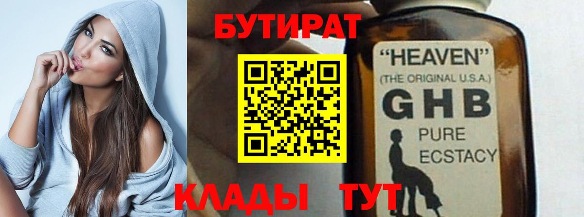 Бутират  Вход с VPN  Красногорск  Бутират 1.4BDO 