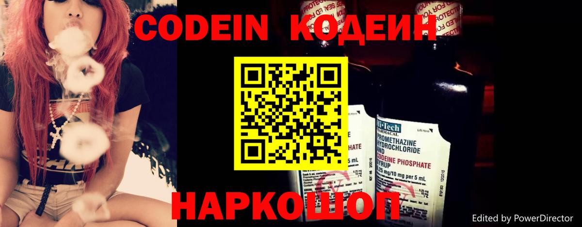 Кодеин напиток Lean (лин) Красногорск