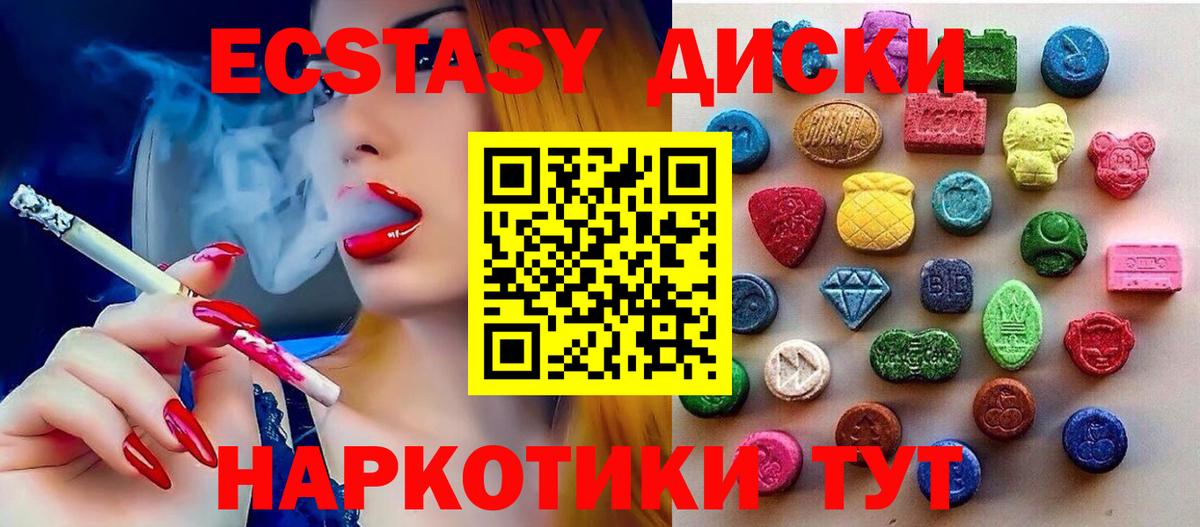 Красногорск  ЭКСТАЗИ 300 mg  Вход с VPN 