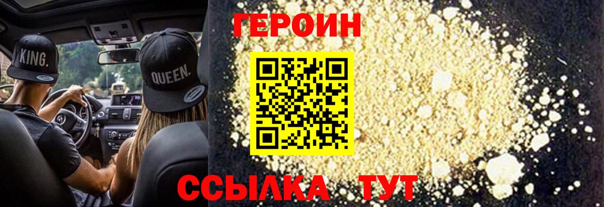 Героин хмурый Красногорск
