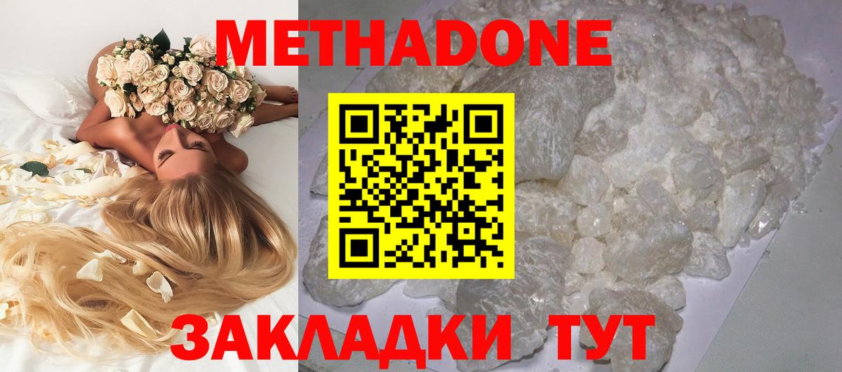 Метадон methadone Красногорск