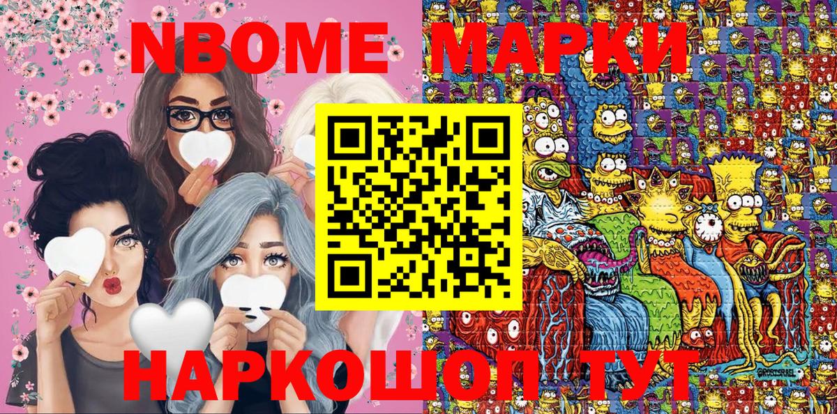 Марки N-bome  Вход с VPN  Красногорск  Марки NBOMe 1,5мг 